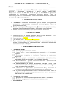 1 dogovor_s_samozanyatym_shablon
