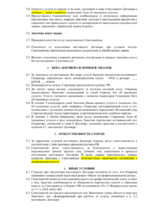 2 dogovor_s_samozanyatym_shablon-1