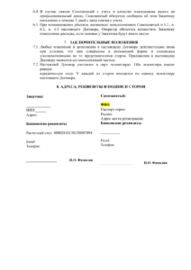 3 dogovor_s_samozanyatym_shablon-2