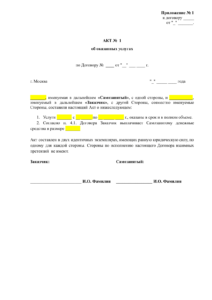 4 dogovor_s_samozanyatym_shablon-3